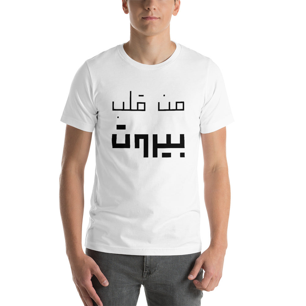 From Beirut's Heart T-Shirt - The961 Shop - Buy Lebanese