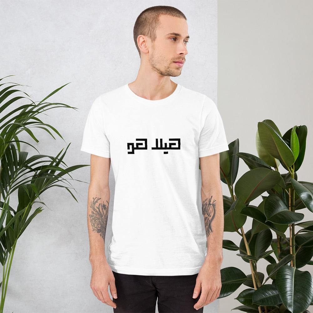 Hela Ho T-Shirt - The961 Shop - Buy Lebanese