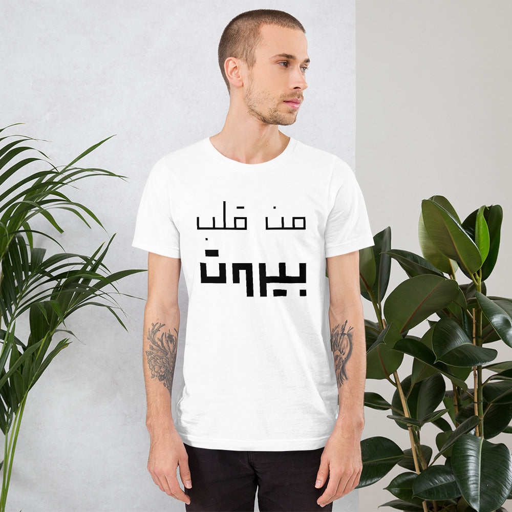 From Beirut's Heart T-Shirt - The961 Shop - Buy Lebanese