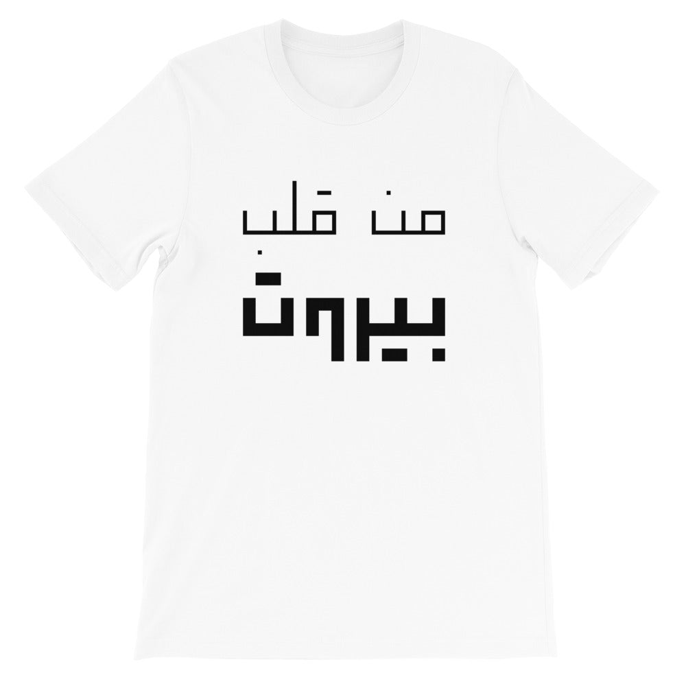 From Beirut's Heart T-Shirt - The961 Shop - Buy Lebanese