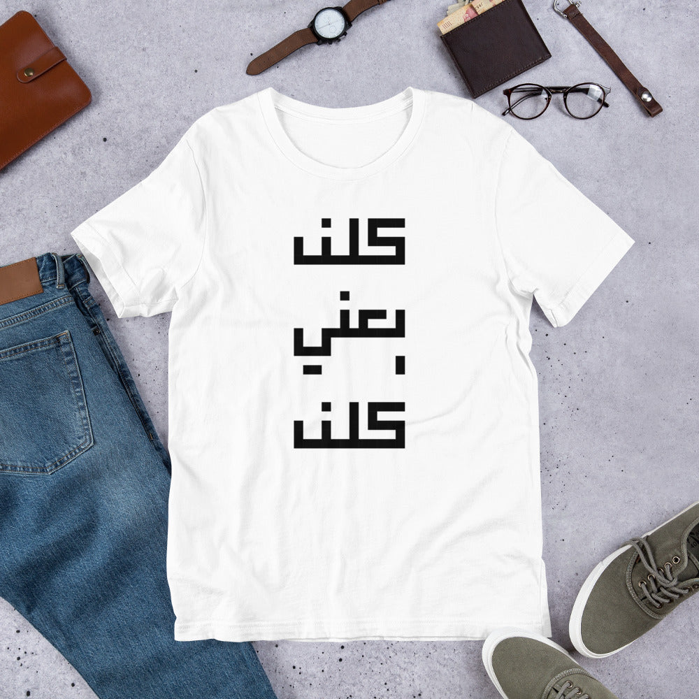 Kelon T-Shirt - The961 Shop - Buy Lebanese