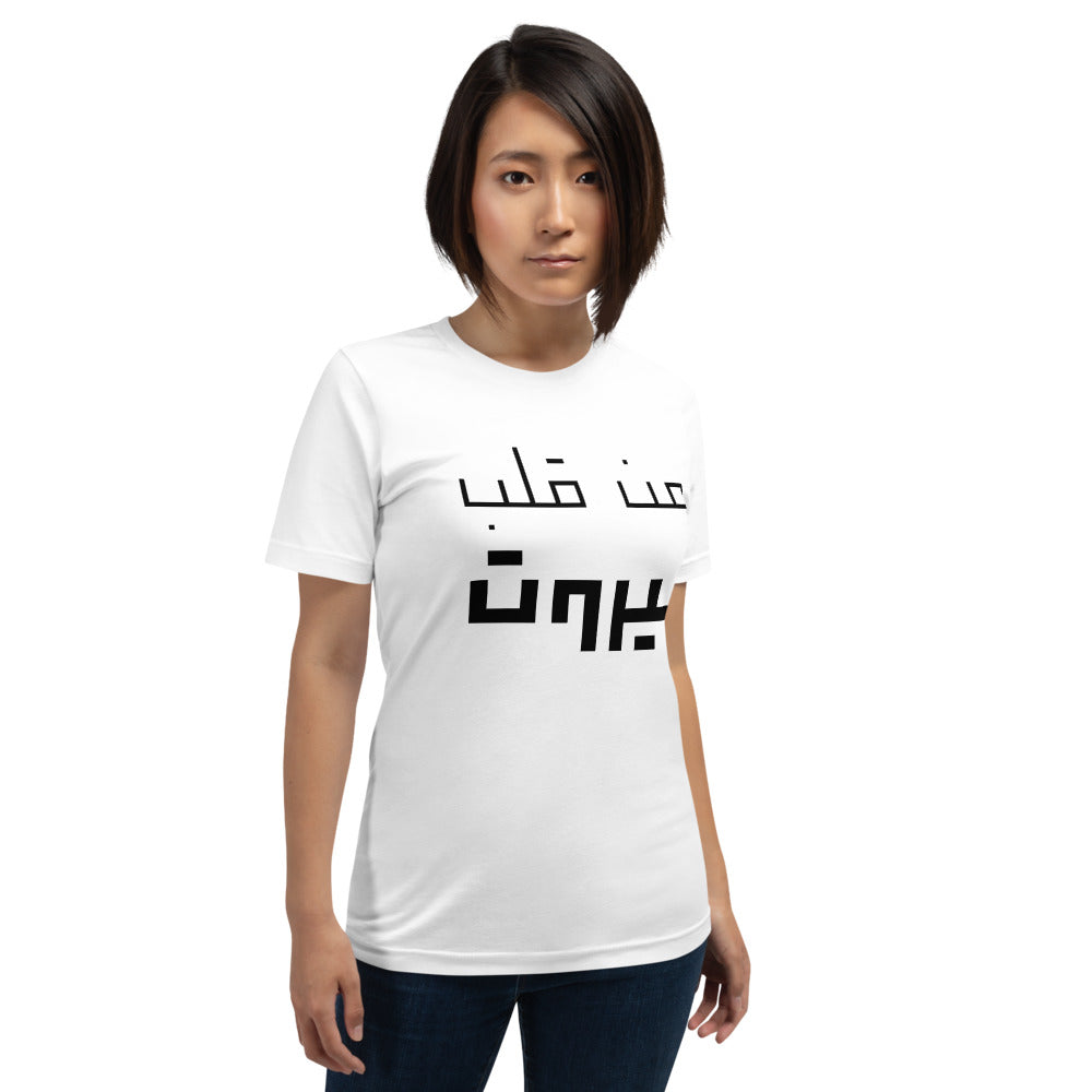 From Beirut's Heart T-Shirt - The961 Shop - Buy Lebanese